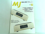 MJ無線と実験 2000年10月号