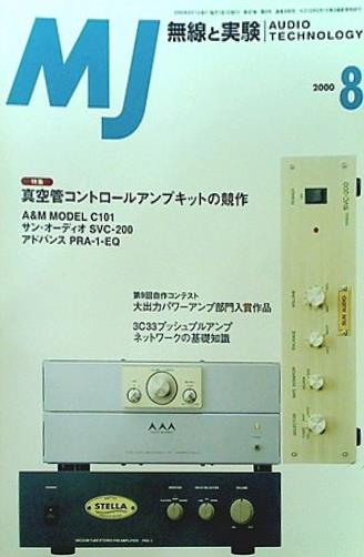 MJ無線と実験 2000年8月号