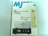 MJ無線と実験 2000年8月号