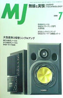 MJ無線と実験 2000年7月号