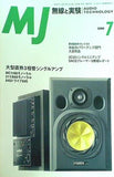MJ無線と実験 2000年7月号