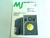 MJ無線と実験 2000年7月号