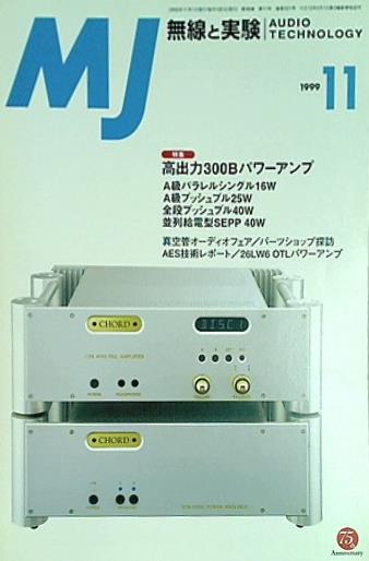 MJ無線と実験 1999年11月号