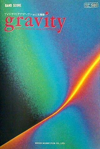 楽譜・スコア TVドラマ「アナザヘヴン ec」主題歌 gravity song by LUNA SEA バンピーVOL.500