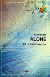 楽譜・スコア Band Piece Series No.188 ALONE