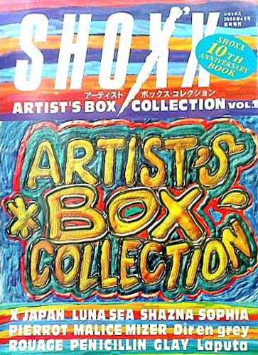 SHOX’X ARTIST'SBOX COLLECTION VOL.1 2000年4月号