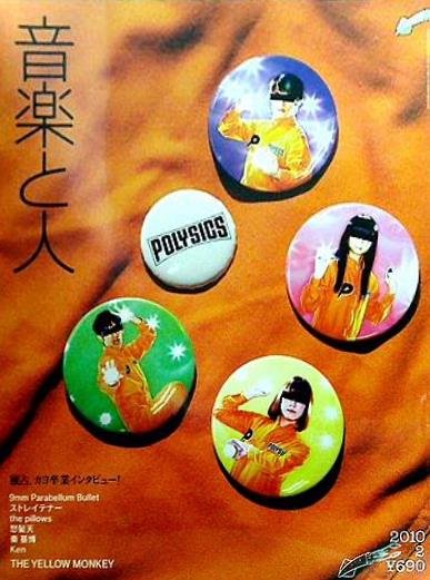 音楽と人 2010年 02月号