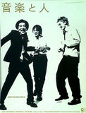 音楽と人 2003年9月号
