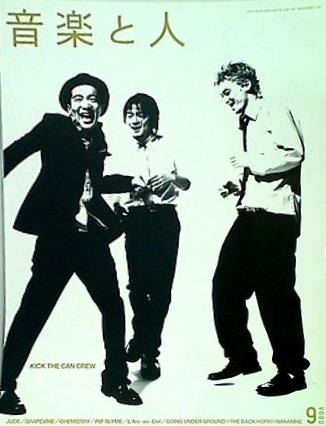 音楽と人 2003年9月号
