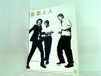 音楽と人 2003年9月号