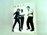 音楽と人 2003年9月号