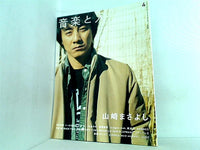 音楽と人 2003年4月号