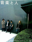 音楽と人 2004年4月号