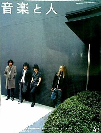 音楽と人 2004年4月号