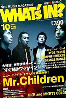 ワッツイン 2005年10月号