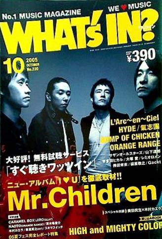 ワッツイン 2005年10月号