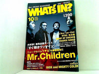 ワッツイン 2005年10月号