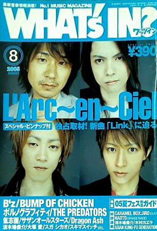 ワッツイン 2005年8月号