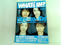 ワッツイン 2005年8月号