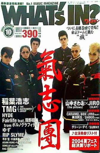 WHAT'SIN  ワッツイン  2004年10月号