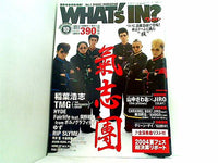 WHAT'SIN  ワッツイン  2004年10月号