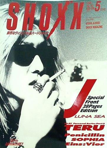 SHOX'X 1996年5月号