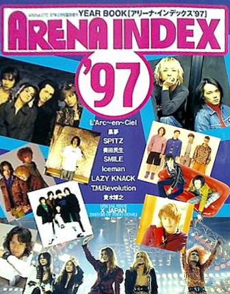 ARENA INDEX アリーナインデックス1997 1997年2月号臨時増刊