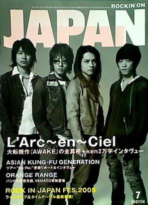 ロッキング・オン・ジャパン 2005年07月号
