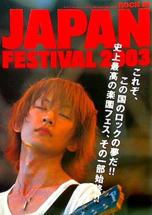 ROCK IN JAPAN FESTIVAL 2003 ロッキング・オン・ジャパン9月号特別付録