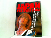 ROCK IN JAPAN FESTIVAL 2003 ロッキング・オン・ジャパン9月号特別付録