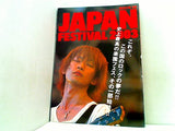 ROCK IN JAPAN FESTIVAL 2003 ロッキング・オン・ジャパン9月号特別付録