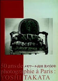 図録・カタログ メモワール高田 美の50年 2003年