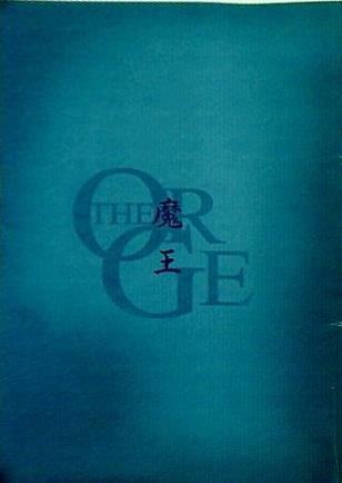 パンフレット 魔王 the ogre