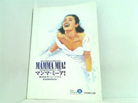 パンフレット MAMMA MIA！ 劇団四季 ミュージカル 創立50周年記念公演