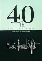 図録・カタログ ベルナール・ビュフェ美術館 40年の軌跡