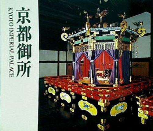 京都御所 KYOTO IMPERIAL PALACE