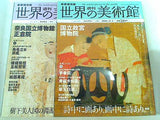 週刊世界の美術館 １巻,１５巻,６３巻,６４巻,６８巻。