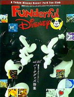 ファンダフル・ディズニー 東京ディズニーリゾート・パークファンクラブ 会員報 vol.25