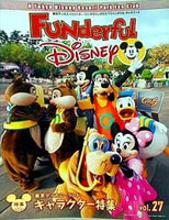 ファンダフル・ディズニー 東京ディズニーリゾート・パークファンクラブ 会員報 vol.27