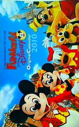 ファンダフル・ディズニー オリジナルカレンダー 2010年 東京ディズニーリゾート・パークファンクラブ