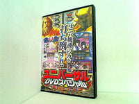 ユニバーサルDVDスペシャル ユニバ機種のみを打ち倒す！！