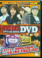 パチスロ攻略マガジン スペシャルBOX DVD vol.4