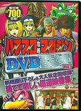 パチスロ攻略マガジン スペシャルBOX DVD vol.1