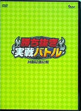 勝ち抜き実戦バトル 回胴最強位戦