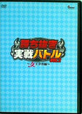 勝ち抜き実戦バトル vol.2 女王争奪編
