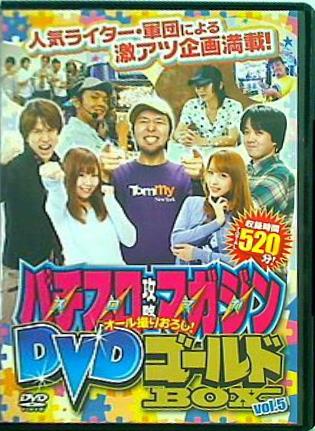 パチスロ攻略マガジン DVD ゴールド BOX vol.5