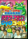 パチスロ攻略マガジン DVD ゴールド BOX vol.1