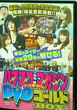 パチスロ攻略マガジン DVD ゴールド BOX vol.6