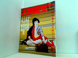 週刊人間国宝 2006年 9月10日号 週刊朝日百科 15号
