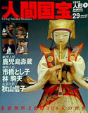 週刊人間国宝 2006年 12月17日号 週刊朝日百科 29号